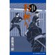 影斬り 火盗改香坂主税（1）（アドレナライズ） [電子書籍]