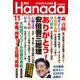 月刊Hanada 2020年11月号（飛鳥新社） [電子書籍]