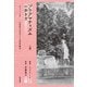 プラグマティズムの歩き方 上（勁草書房） [電子書籍]