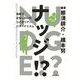 ナッジ！？（勁草書房） [電子書籍]