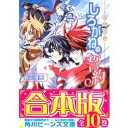 【合本版】星宿姫伝 全10巻（KADOKAWA） [電子書籍]