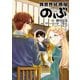 異世界居酒屋「のぶ」（11）（KADOKAWA） [電子書籍]