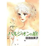 ハルジオンの庭 大人の女心をかき乱す恋の話6選（CoMax） [電子書籍]