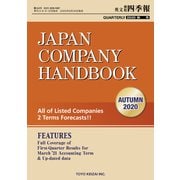 Japan Company Handbook 2020 Autumn （英文会社四季報 2020 Autumn号）（東洋経済新報社） [電子書籍]
