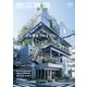 商店建築 2020年10月号（商店建築社） [電子書籍]