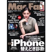 Mac Fan（マックファン） 2020年11月号（マイナビ出版） [電子書籍]