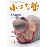 小さな蕾 No.628（創樹社美術出版） [電子書籍]