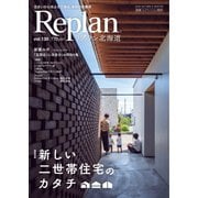Replan 北海道 vol.130（札促社） [電子書籍]