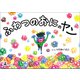 ふわつのおにのヤン（幻冬舎メディアコンサルティング） [電子書籍]