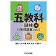 五教科謎検 3級 対策問題集vol.1（SCRAP出版） [電子書籍]