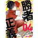 スリースター 4（小学館） [電子書籍]