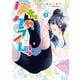 ぽちゃクライム！（2）【イラスト特典付】（一迅社） [電子書籍]