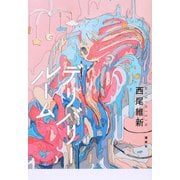 デリバリールーム（講談社） [電子書籍]