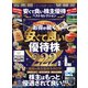 晋遊舎ムック 安くて良い株主優待ベストセレクション（晋遊舎） [電子書籍]