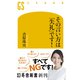 その言い方は「失礼」です！（幻冬舎） [電子書籍]