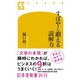 すばやく鍛える読解力（幻冬舎） [電子書籍]