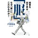 結果を出す男はなぜ「服」にこだわるのか？（集英社） [電子書籍]