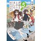 お迎えに上がりました。 国土交通省国土政策局幽冥推進課 5（集英社） [電子書籍]
