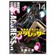 機動戦士ガンダム アグレッサー 14（小学館） [電子書籍]