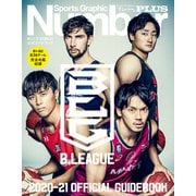 Number PLUS B.LEAGUE 2020-21 OFFICIAL GUIDEBOOK Bリーグ2020-21 公式ガイドブック （Sports Graphic Number PLUS（スポーツ・グラフィック ナンバープラス））（文藝春秋） [電子書籍]