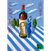 ところで、もう一杯（講談社） [電子書籍]