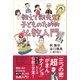 教えて、釈先生！ 子どものための仏教入門（講談社） [電子書籍]