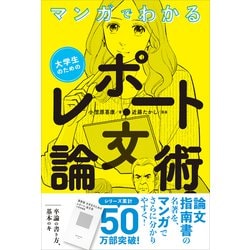 ヨドバシ Com マンガでわかる 大学生のためのレポート 論文術 講談社 電子書籍 通販 全品無料配達