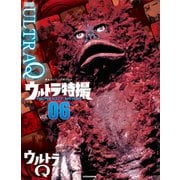 ウルトラ特撮 PERFECT MOOK vol.06 ウルトラQ（講談社） [電子書籍]