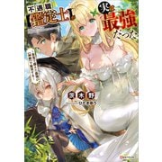 不遇職【鑑定士】が実は最強だった ～奈落で鍛えた最強の【神眼】で無双する～（講談社） [電子書籍]