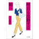 明日も出勤する娘へ（サンマーク出版） [電子書籍]