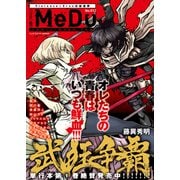COMIC MeDu No.012（ジーオーティー） [電子書籍]