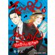 てっぺんぐらりん～日本昔ばなし犯罪捜査～ （3）（白泉社） [電子書籍]