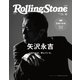 Rolling Stone Japan （ローリングストーンジャパン）vol.12 （2020年11月号）（CEミュージッククリエイティブ） [電子書籍]