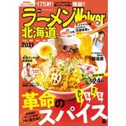 ラーメンWalker北海道2021（角川アスキー総合研究所） [電子書籍]