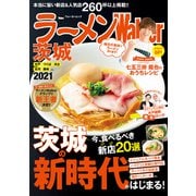 ラーメンWalker茨城2021（角川アスキー総合研究所） [電子書籍]