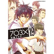 【電子特別版】ナナマル サンバツ（19）（KADOKAWA） [電子書籍]