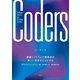 Coders（コーダーズ）凄腕ソフトウェア開発者が新しい世界をビルドする（日経BP社） [電子書籍]