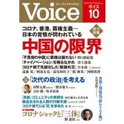 Voice 2020年10月号（PHP研究所） [電子書籍]