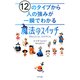 12のタイプから人の強みが一瞬でわかる「魔法のスイッチ」（きずな出版）（PHP研究所） [電子書籍]