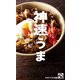 ジョーさん。の神速うまレシピ（PHP研究所） [電子書籍]