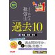 2021年度版 よくわかる社労士 合格するための過去10年本試験問題集1 労基・安衛・労災（TAC出版）（PHP研究所） [電子書籍]