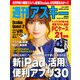 週刊アスキー No.1302（2020年9月29日発行）（角川アスキー総合研究所） [電子書籍]