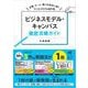 ビジネスモデル・キャンバス徹底攻略ガイド 企業、チーム、個人を成功に導く「ビジネスモデル設計書」（翔泳社） [電子書籍]