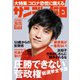 サンデー毎日 10/11号（毎日新聞出版） [電子書籍]
