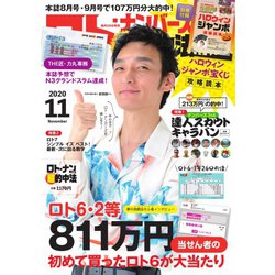 ヨドバシ Com ロト ナンバーズ超的中法 年11月号 主婦の友社 電子書籍 通販 全品無料配達