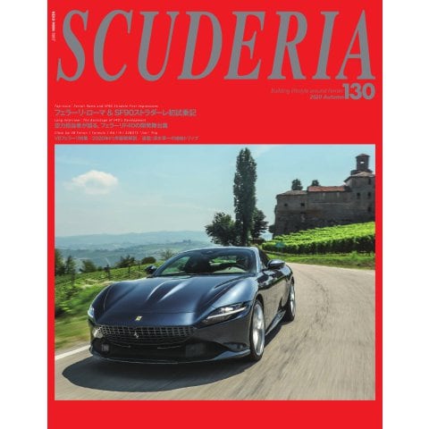 SCUDERIA（スクーデリア） No.130（ネコ・パブリッシング） [電子書籍]Ω