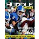 HUDDLE magazine（ハドルマガジン） 2020年10月号（ハドル） [電子書籍]