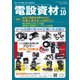 月刊電設資材 10月号（電設出版） [電子書籍]
