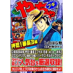 ヨドバシ Com やんちゃブギ 第26集 押忍 番長3編 スコラマガジン 電子書籍 通販 全品無料配達 ヨドバシ Com やんちゃブギ 第26集 押忍 番長3編 スコラマガジン 電子書籍 通販 全品無料配達