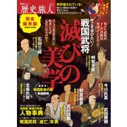 晋遊舎ムック 歴史旅人 Vol.7（晋遊舎） [電子書籍]